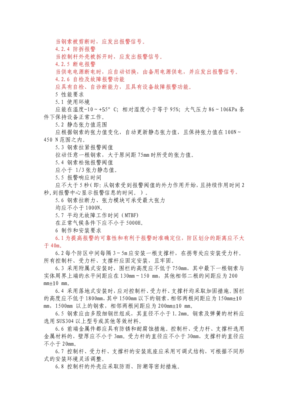 张力围栏上海标准_第2页