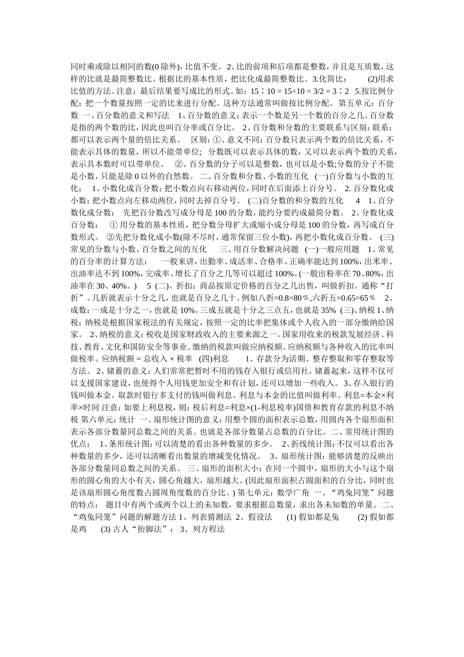 小学六年级数学上册知识点归纳第一单元_第2页