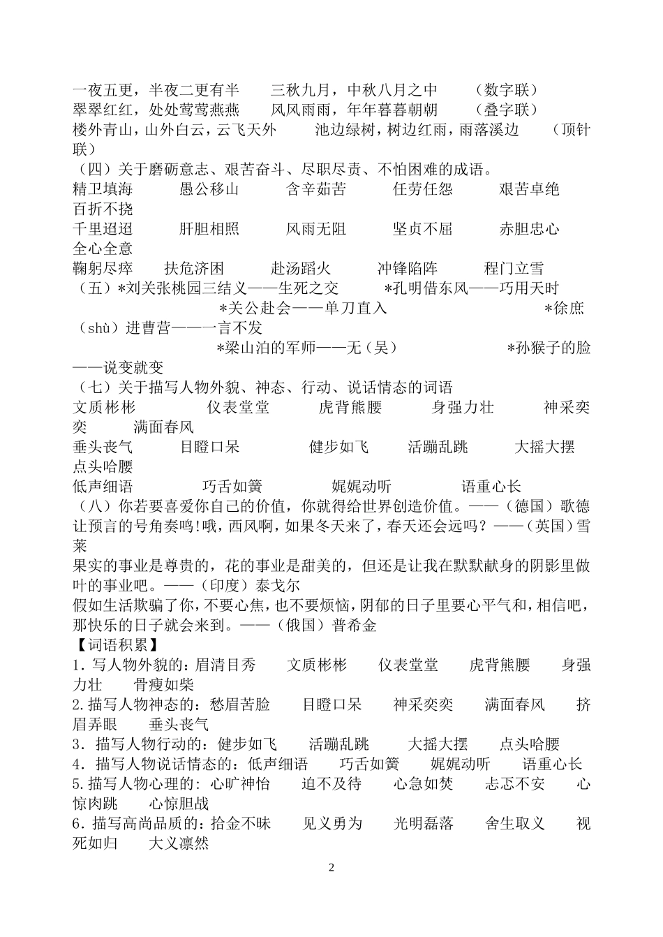 人教版小学五年级语文下册课文重点分析复习资料_第2页