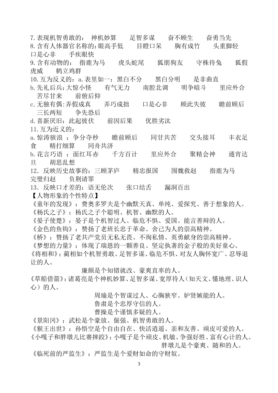 人教版小学五年级语文下册课文重点分析复习资料_第3页