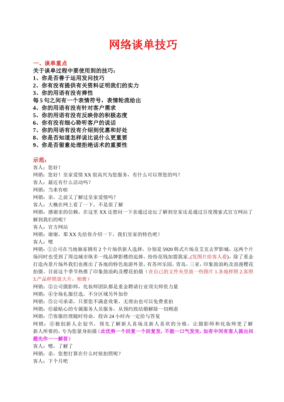 网销部谈单技巧_第1页