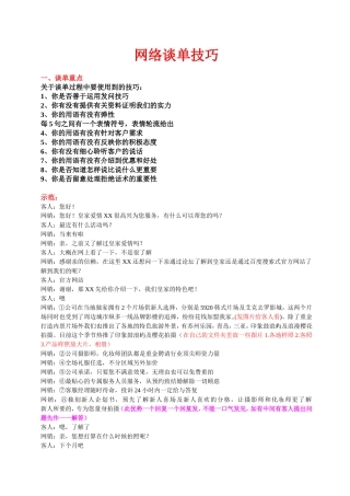 网销部谈单技巧