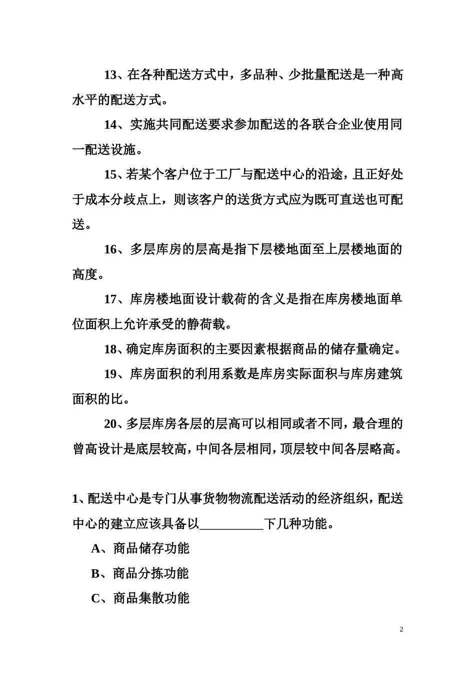 配送与配送中心_第2页