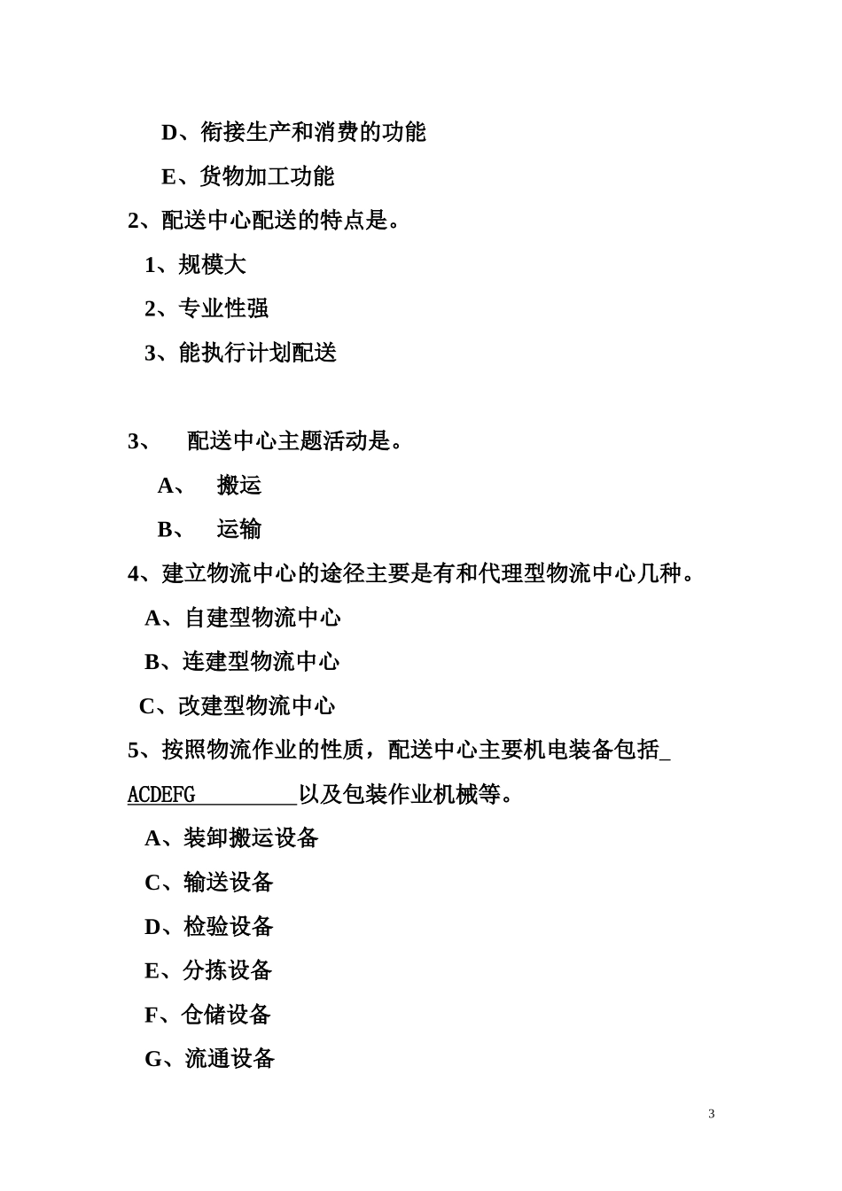 配送与配送中心_第3页