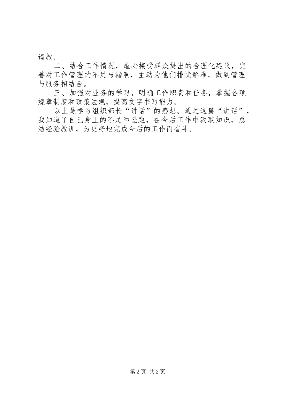关于市委组织部长在公务员培训结业典礼讲话发言读后感_第2页