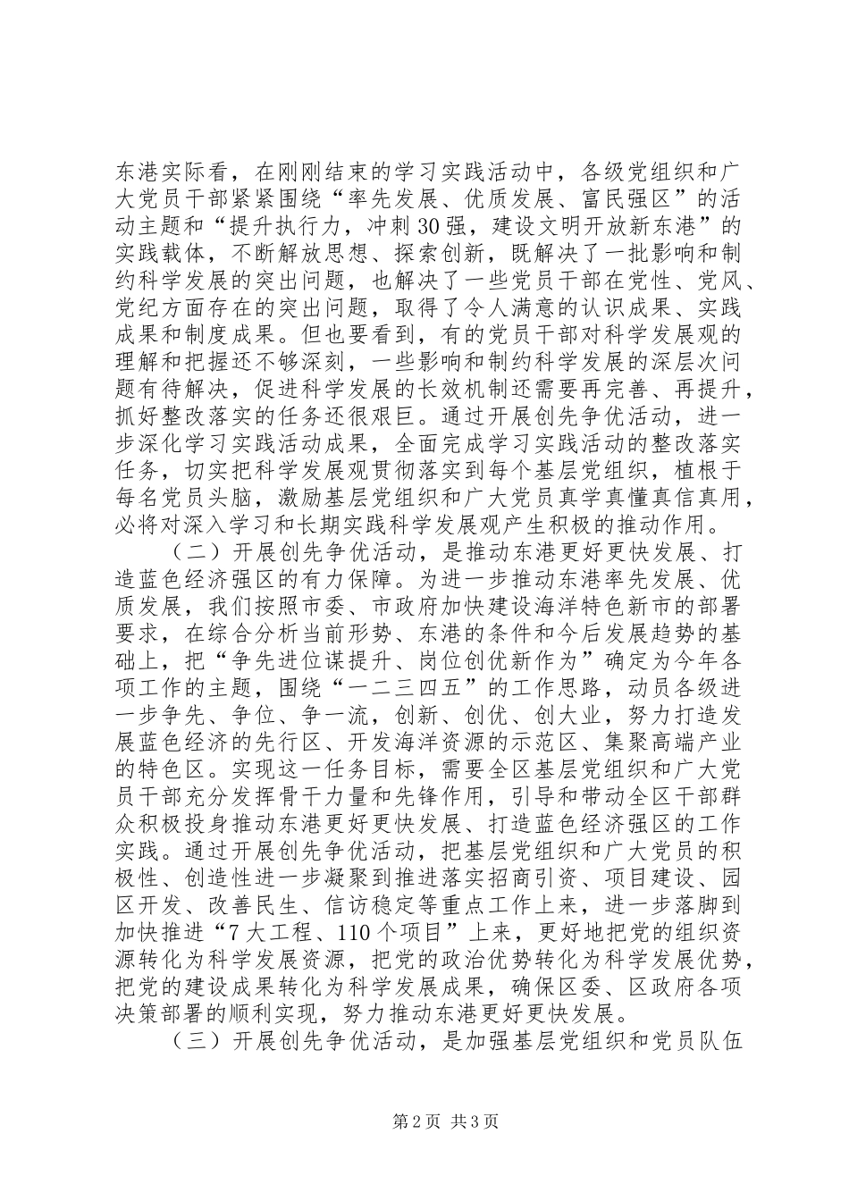 在全区深入开展创先争优活动动员会上的讲话发言_第2页