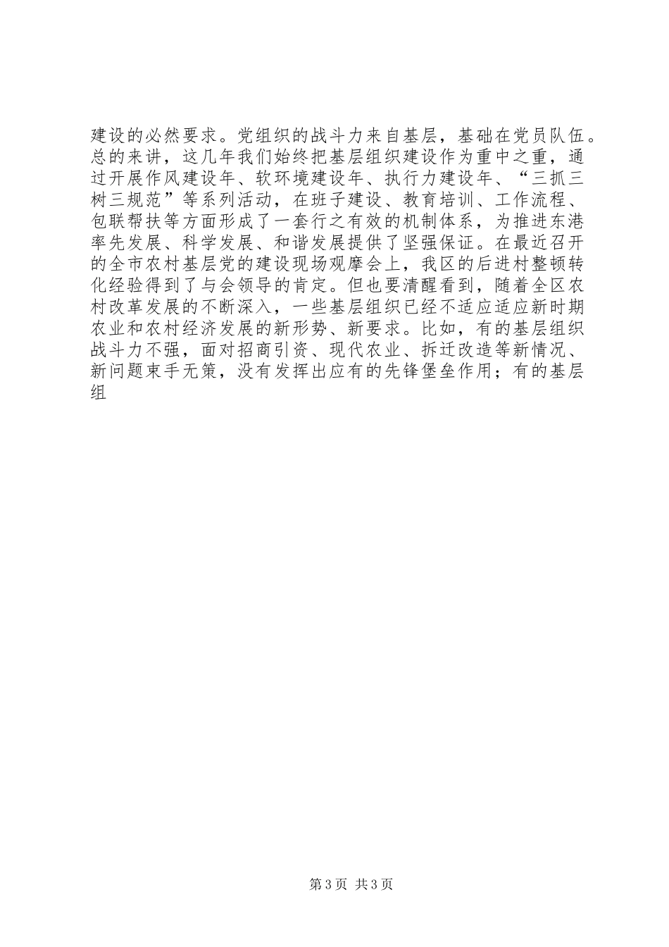 在全区深入开展创先争优活动动员会上的讲话发言_第3页