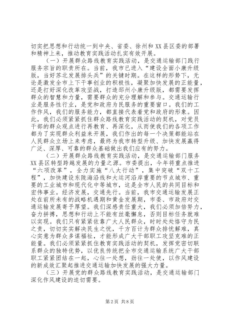 20XX年关于党的群众路线教育实践活动动员大会讲话发言(3)_第2页