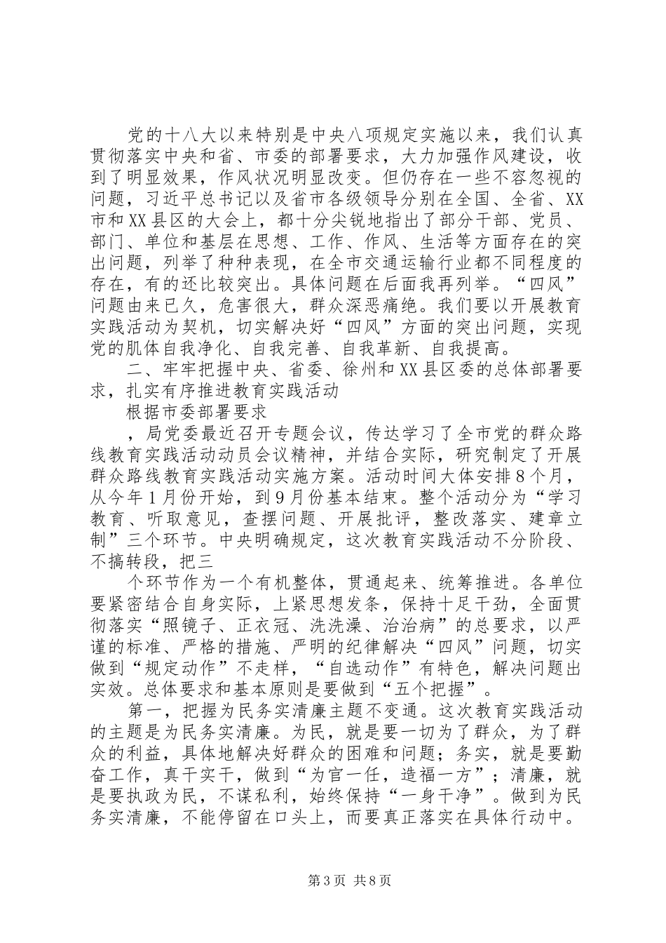 20XX年关于党的群众路线教育实践活动动员大会讲话发言(3)_第3页