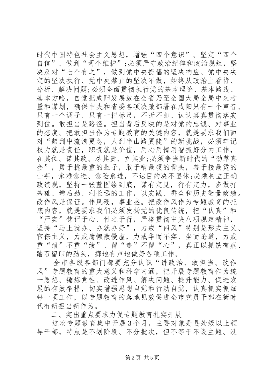 在全市讲政治、敢担当、改作风专题教育动员会议上的讲话发言_第2页