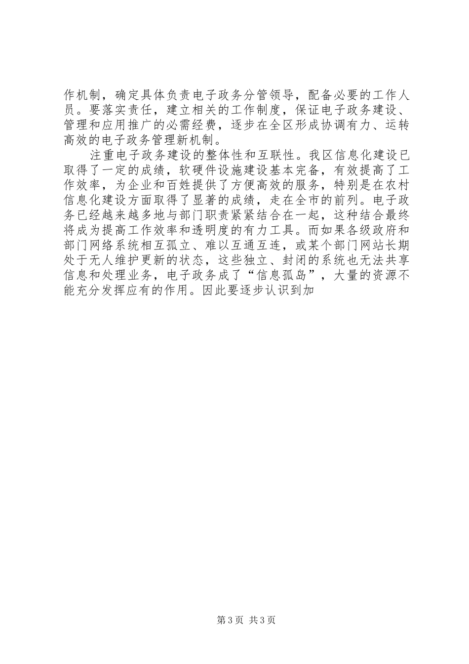 在全区电子政务建设会议上的讲话发言_第3页