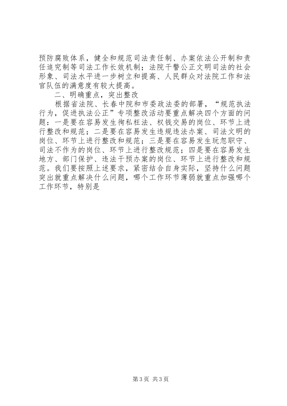 院长在-规范司法秩序,促进司法公正-动员会上的讲话发言_第3页