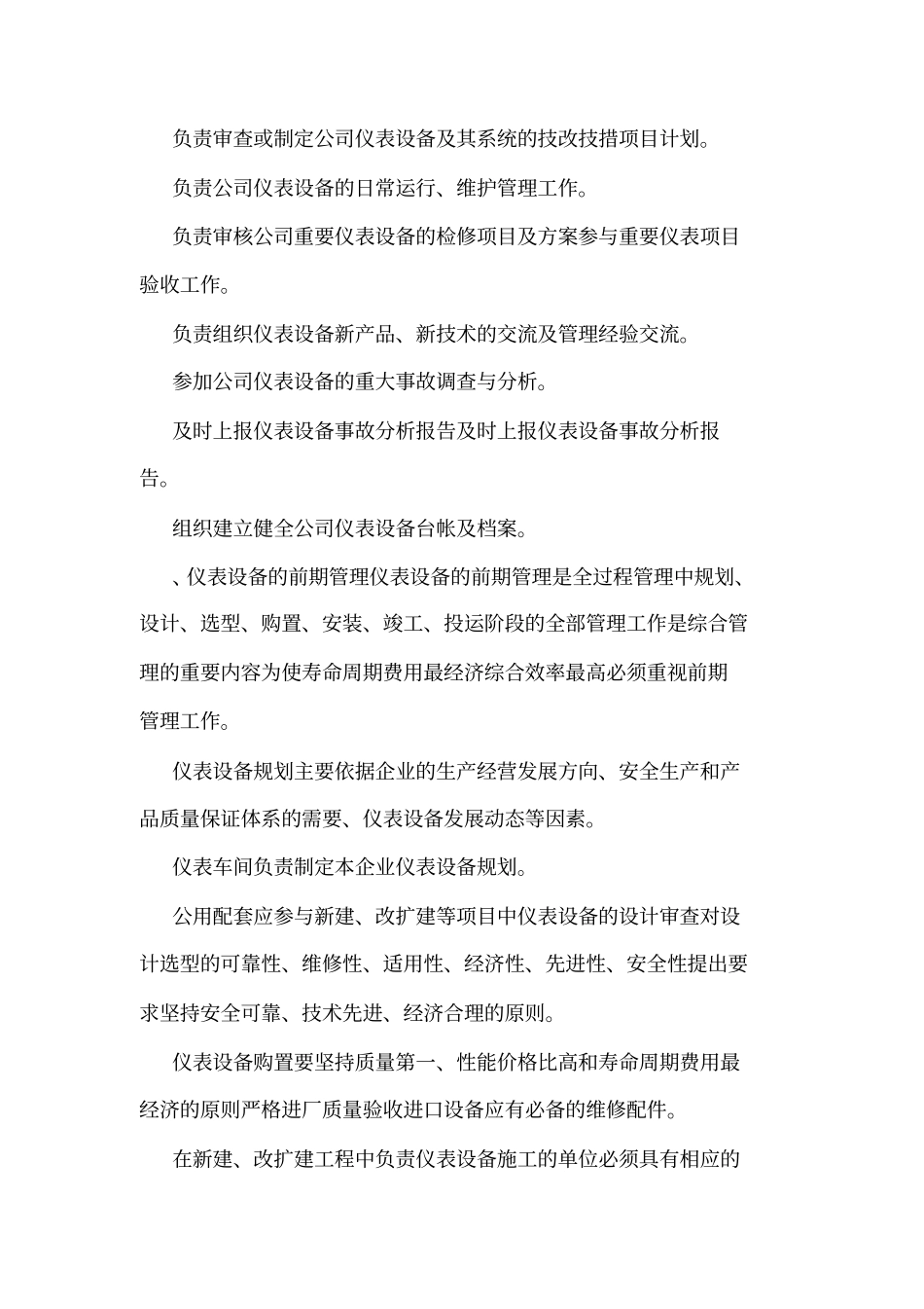 仪表及自动化控制系统管理制度可编辑_第2页