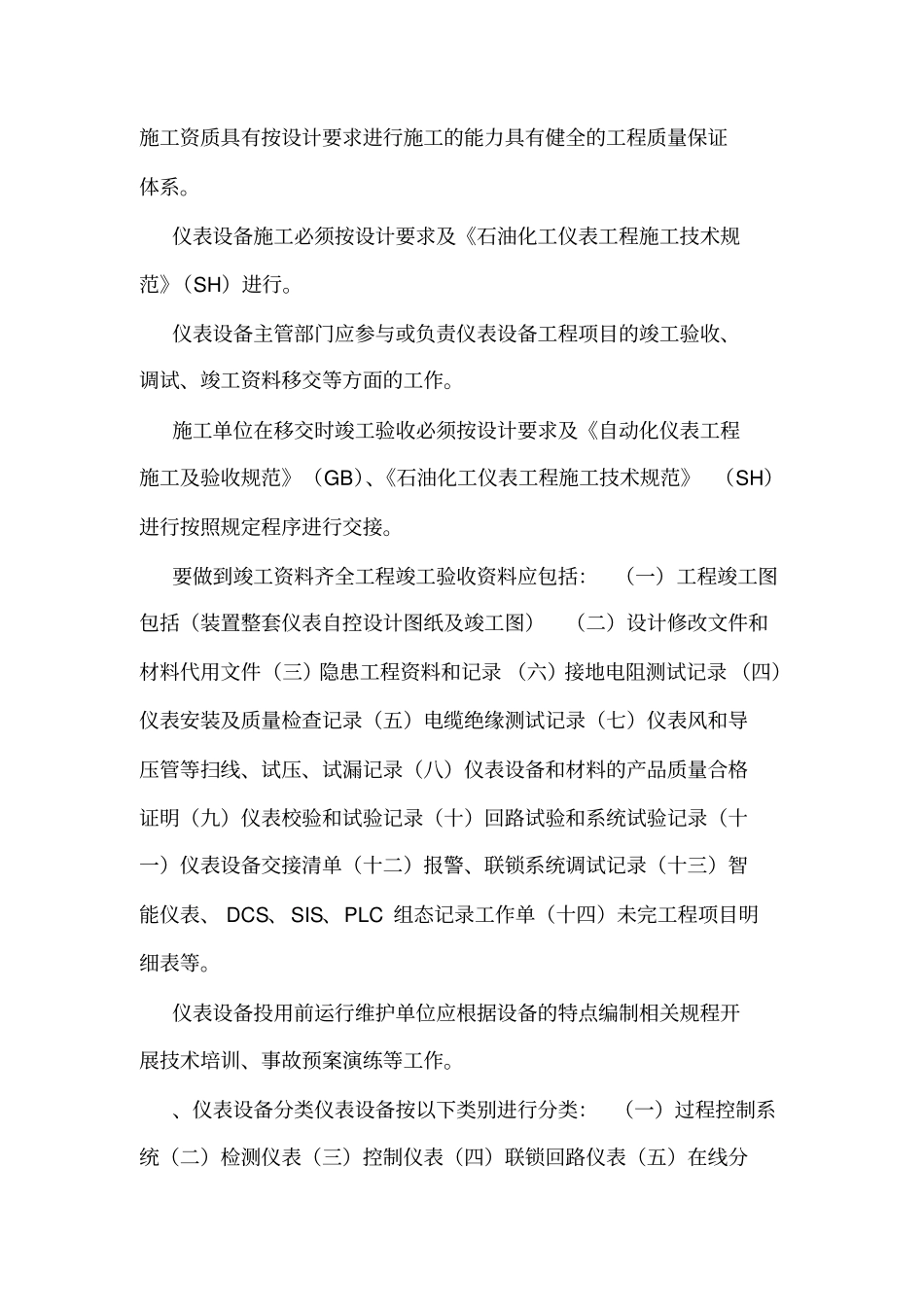 仪表及自动化控制系统管理制度可编辑_第3页