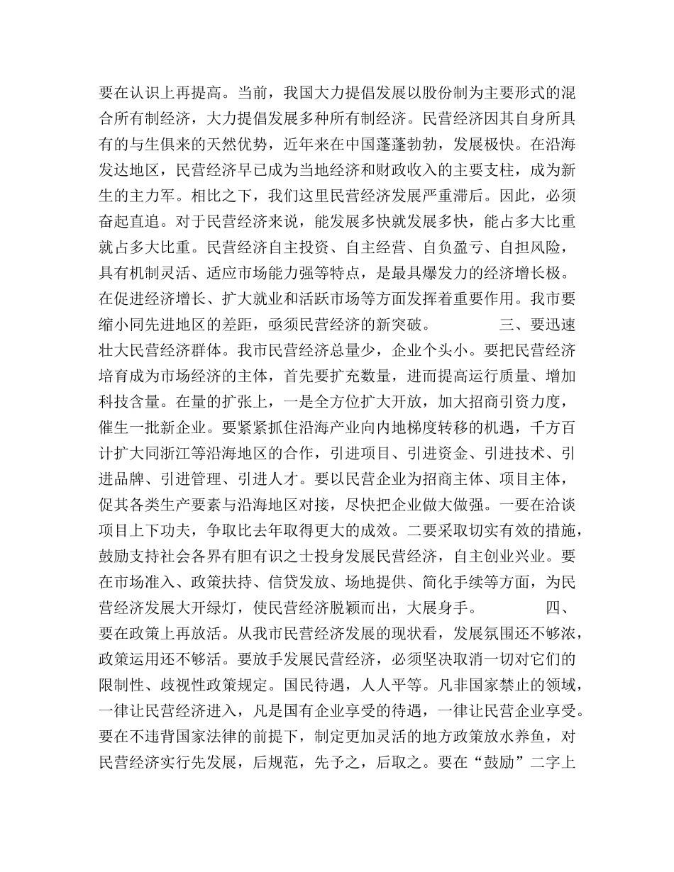 赴浙江学习考察体会 (000002)_第2页