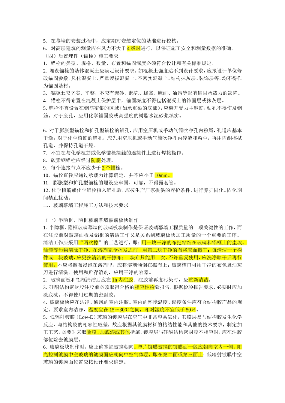 第八讲(幕墙工程)_第2页