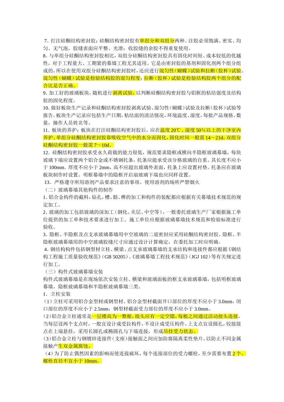 第八讲(幕墙工程)_第3页