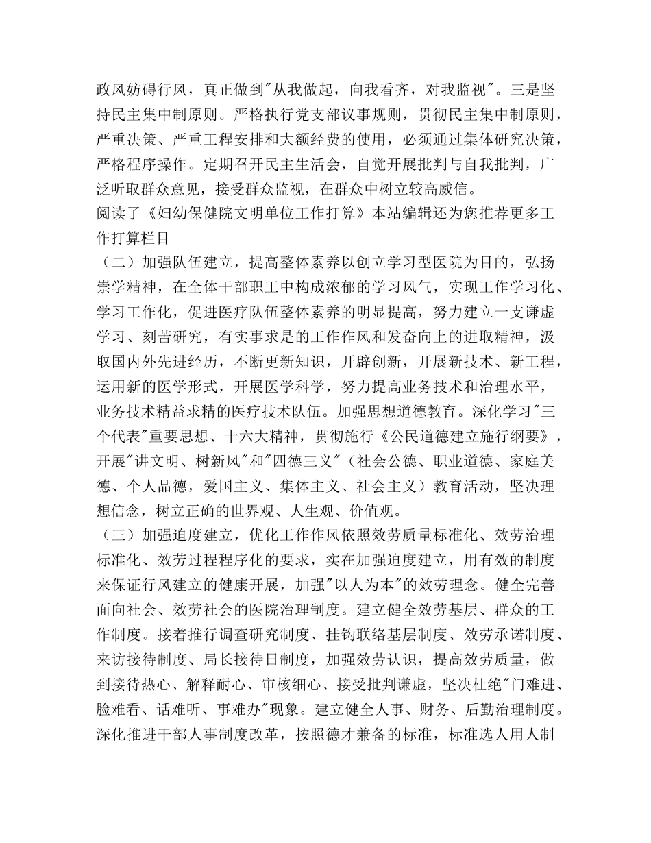 妇幼保健院文明单位工作参考计划范文 _第2页