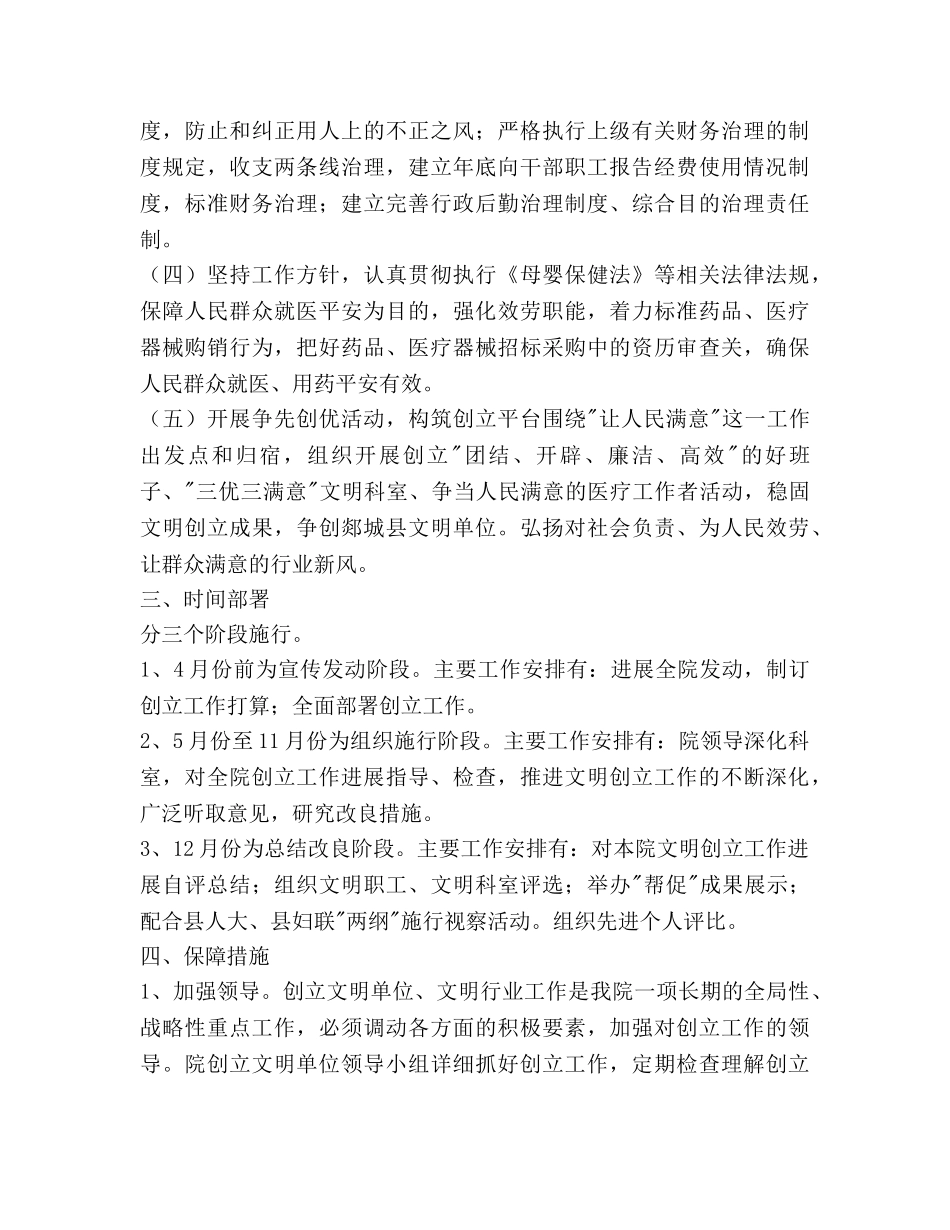 妇幼保健院文明单位工作参考计划范文 _第3页