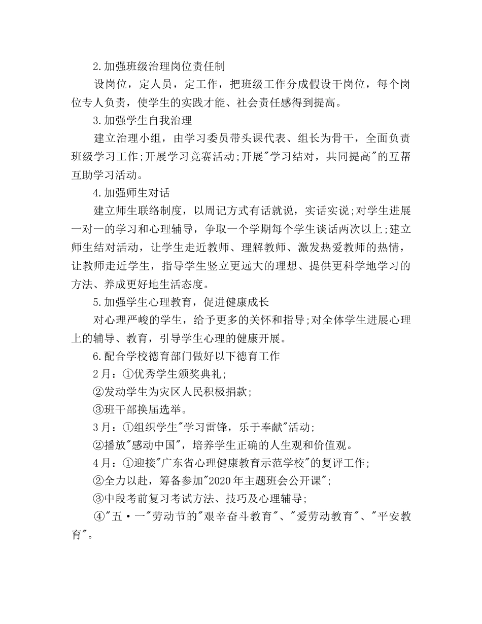高一下学期班主任工作参考计划范文 _第2页