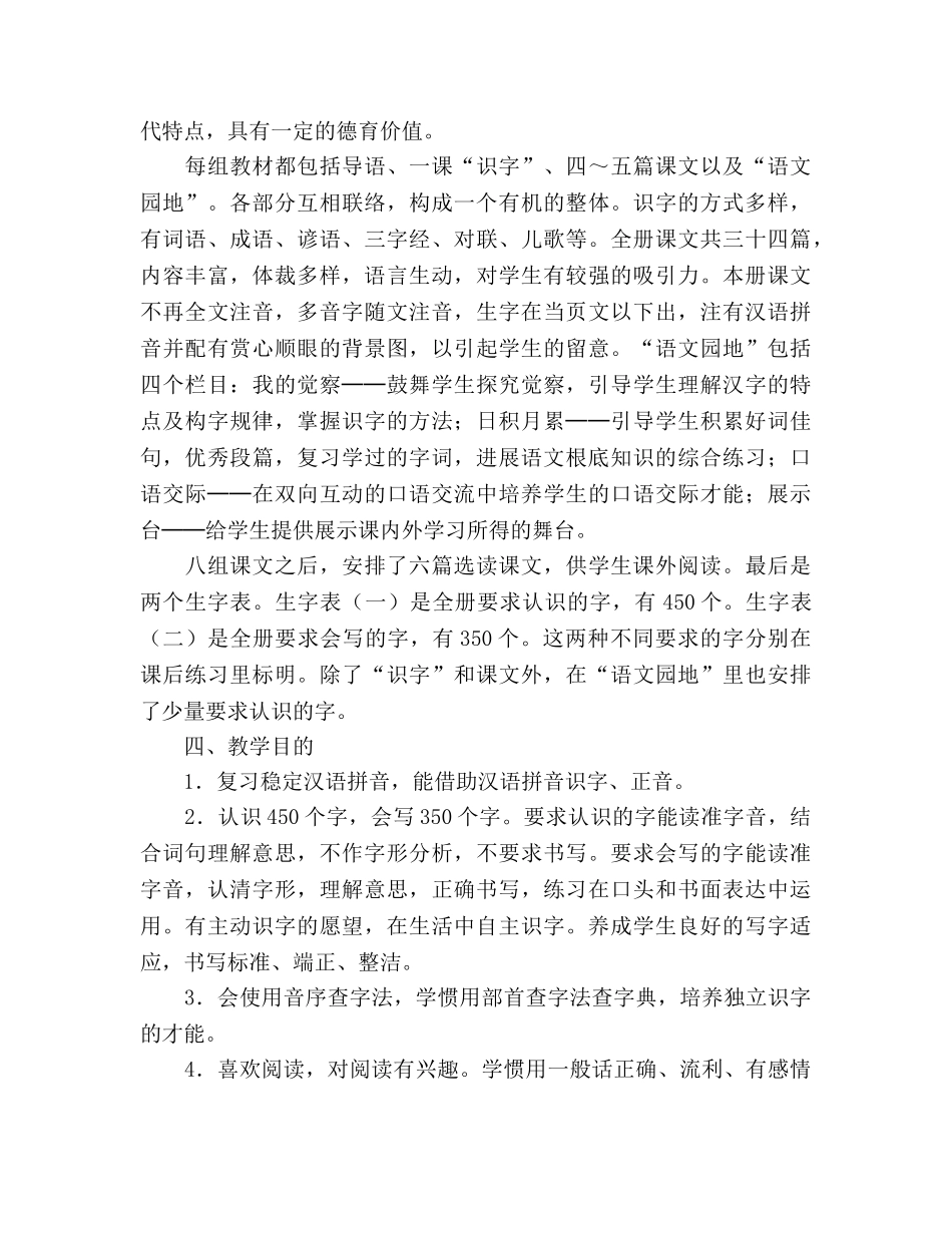 二年级语文上册教学参考计划 (2) _第2页