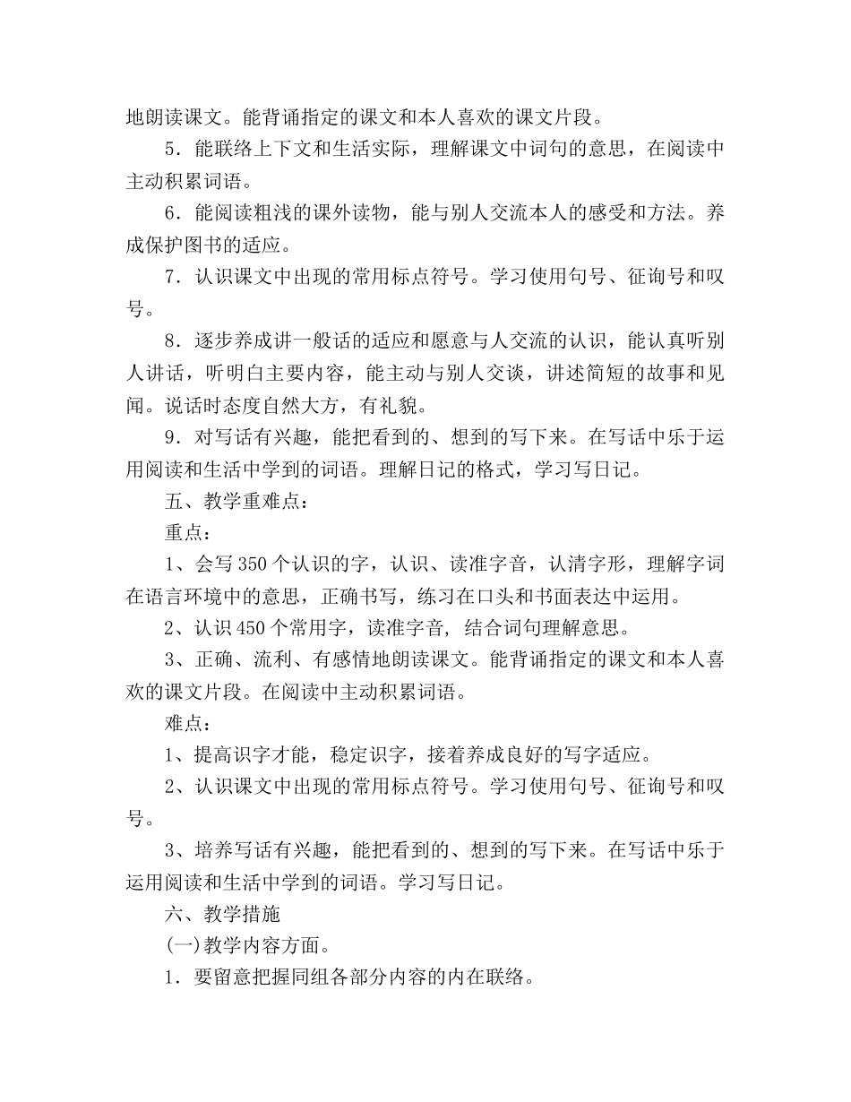 二年级语文上册教学参考计划 (2) _第3页