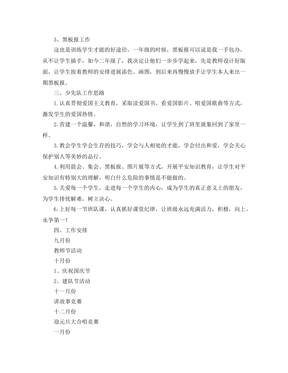 二年级一班少先队工作参考计划范文 _第2页