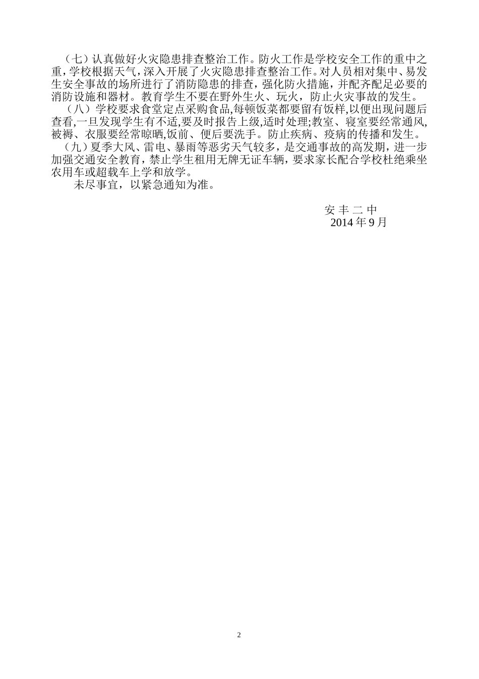 安丰二中恶劣天气及卫生疫情应急预案(PC-201204141956_2013-12-0610-45-08)_第2页