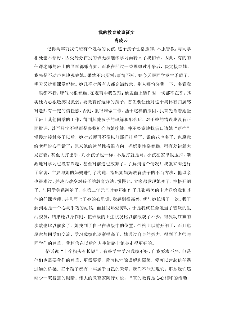 我的教育故事征文_第1页