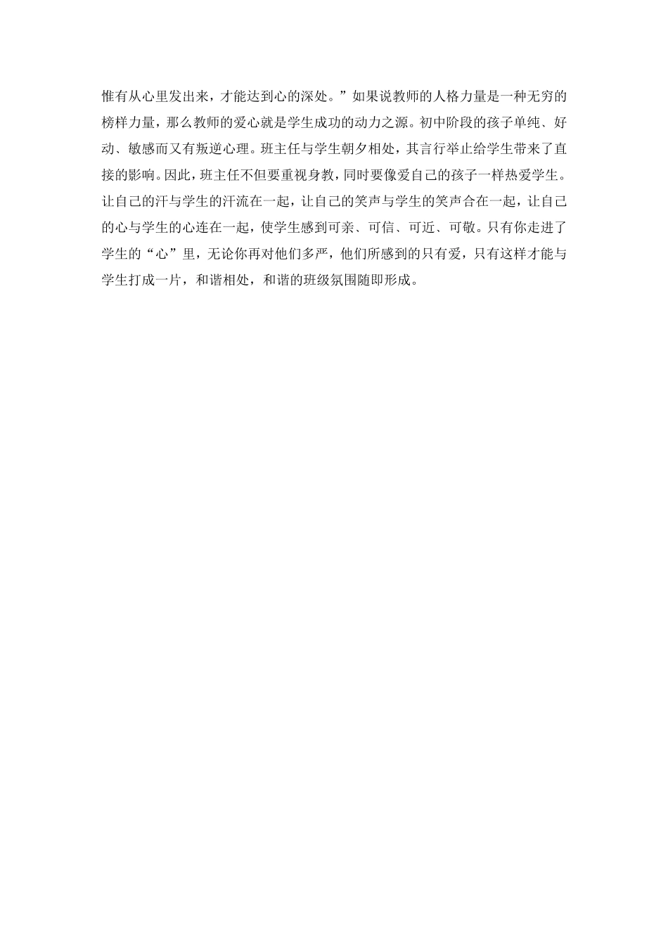 我的教育故事征文_第2页