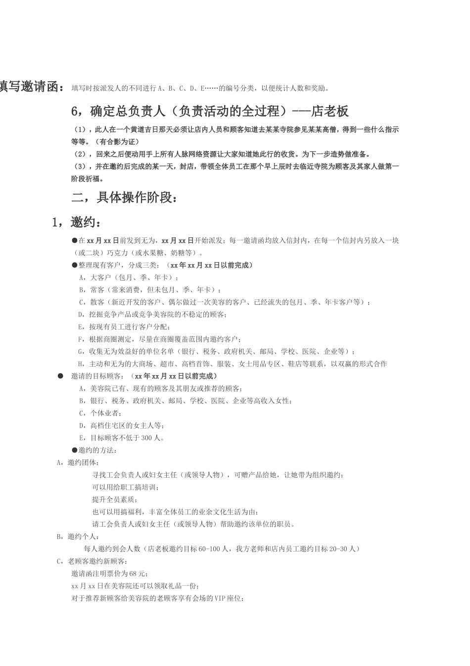 美容院大型终端会操作流程模板_第2页