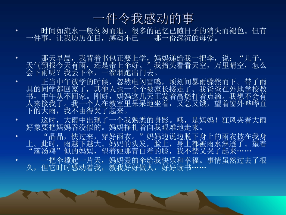 一件令我感动的事_第2页