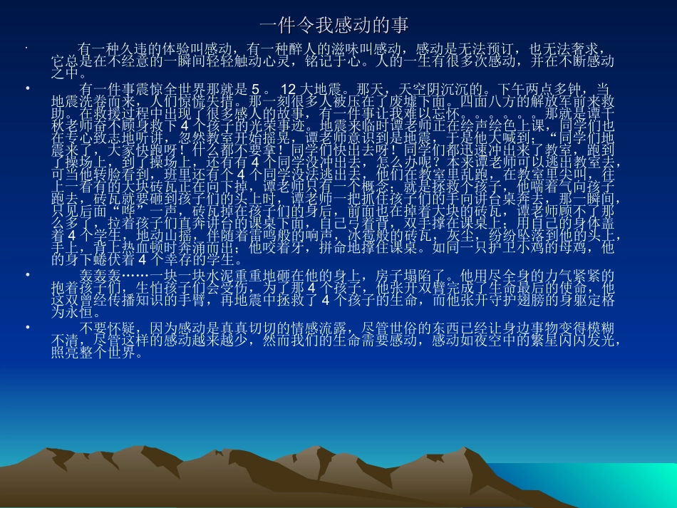 一件令我感动的事_第3页
