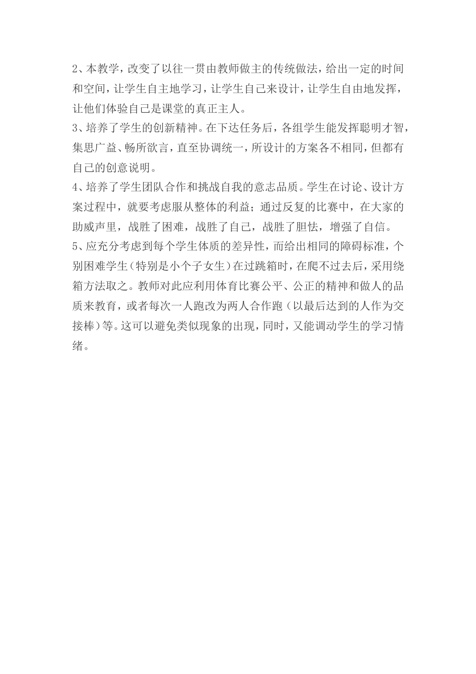 体育教学案例分析_第2页