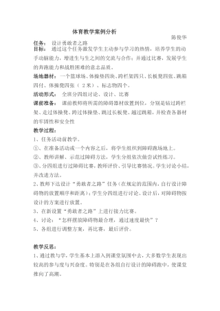 体育教学案例分析