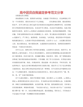 高中团员自我鉴定参考范文分享 