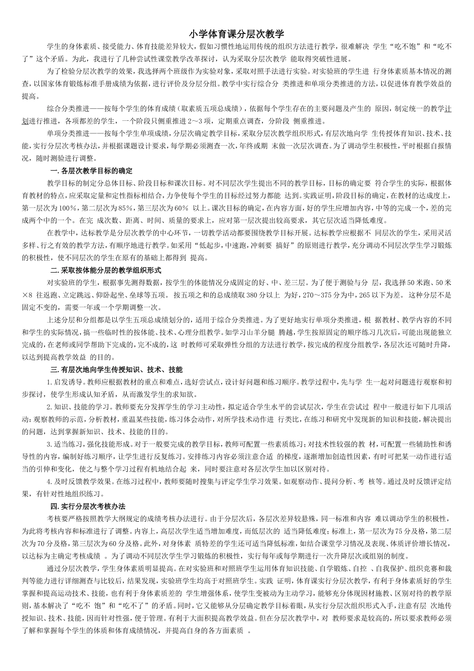 小学体育课教学_第1页