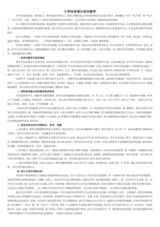 小学体育课教学