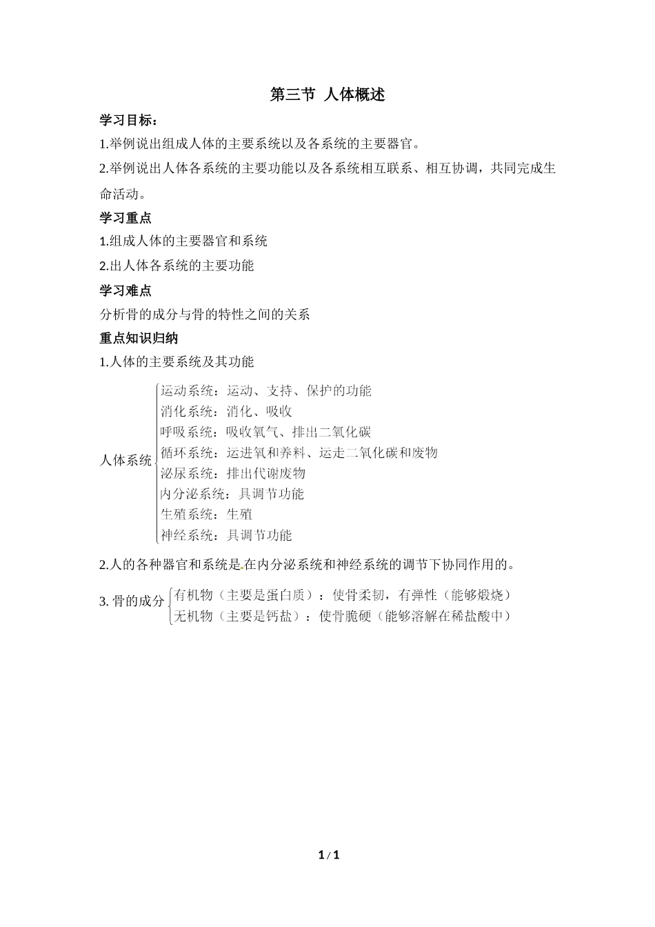 《人体概述》学习要点_第1页