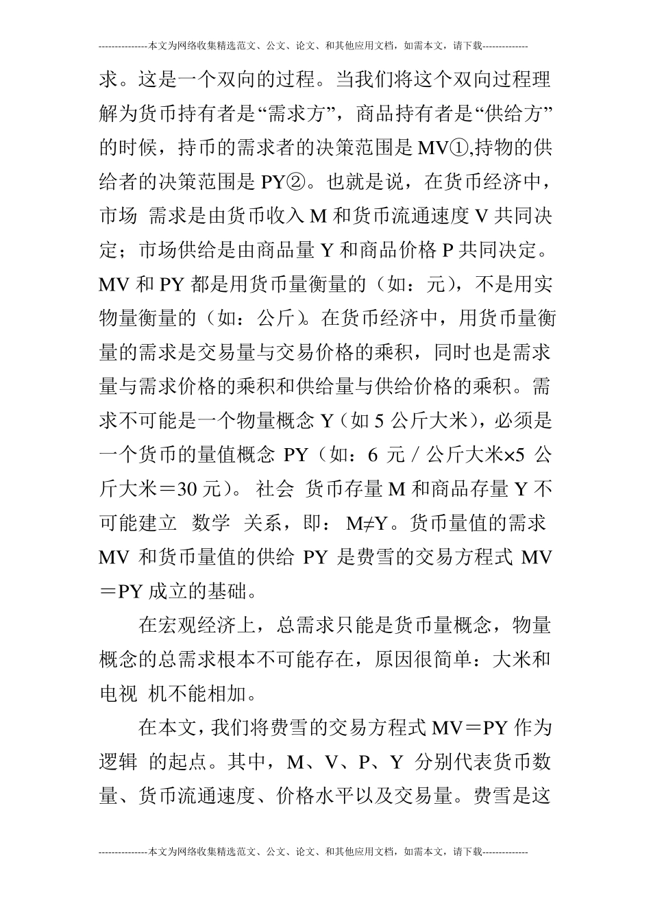 价格变动与需求变动——将货币作为内生变量的分析_第2页
