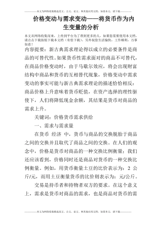 价格变动与需求变动——将货币作为内生变量的分析