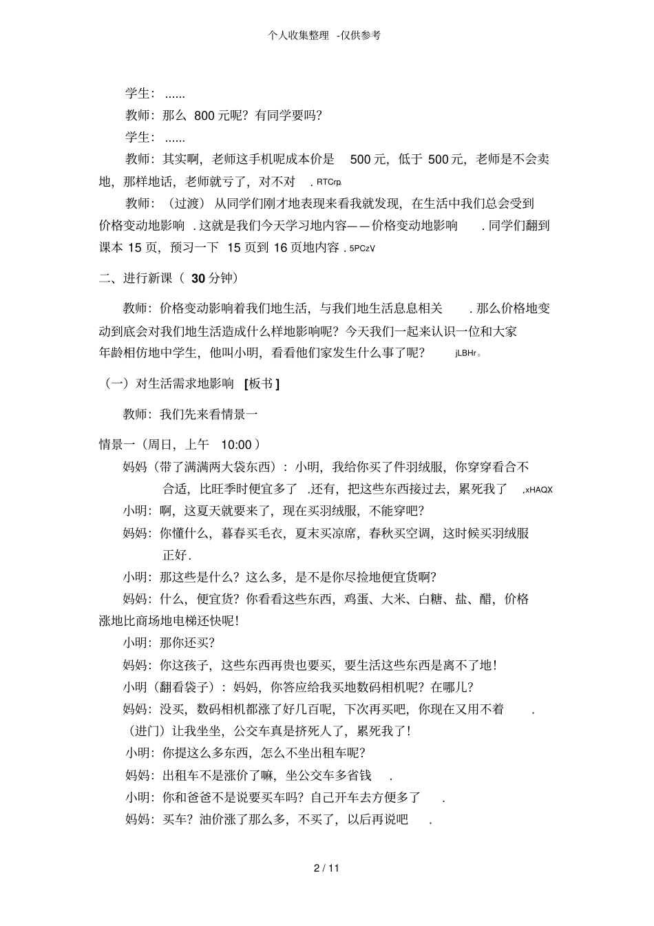 价格变动的影响优秀导学案_第2页