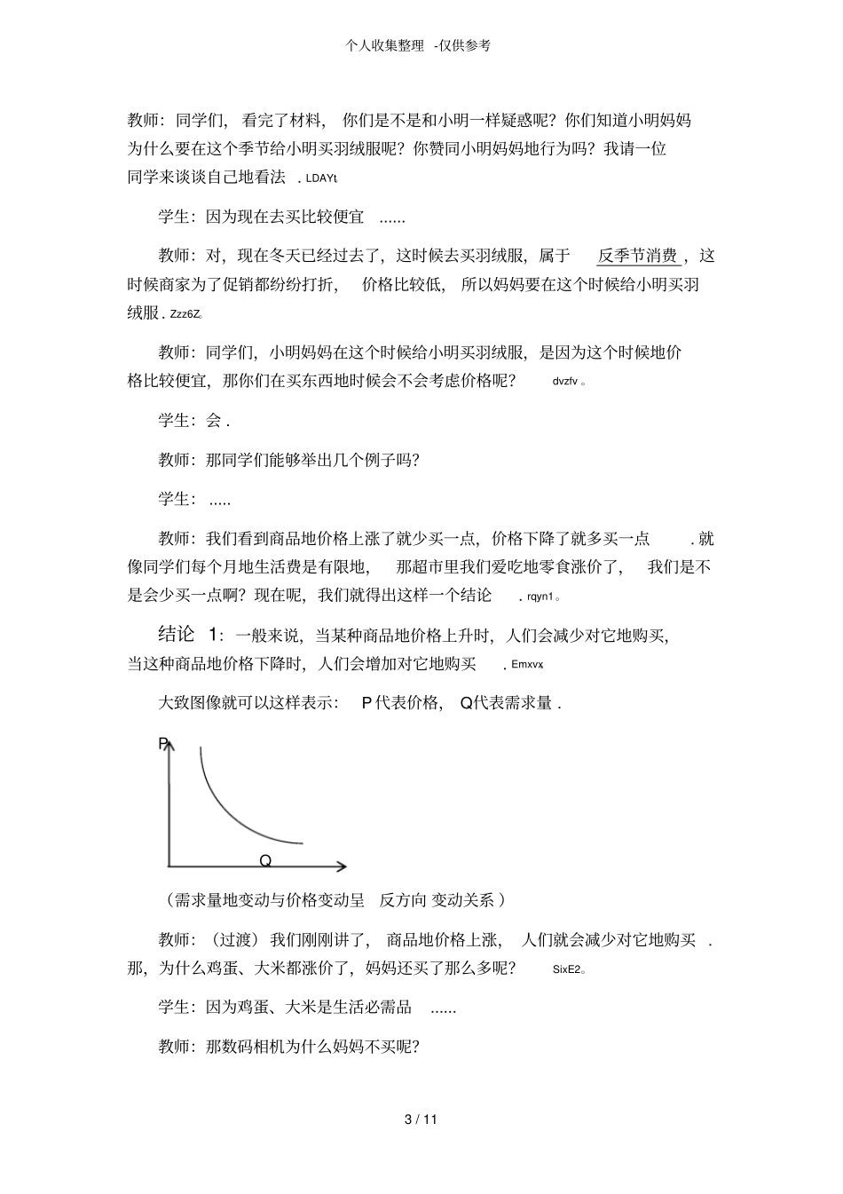 价格变动的影响优秀导学案_第3页