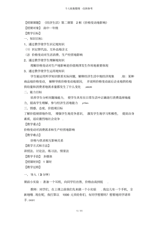 价格变动的影响优秀导学案