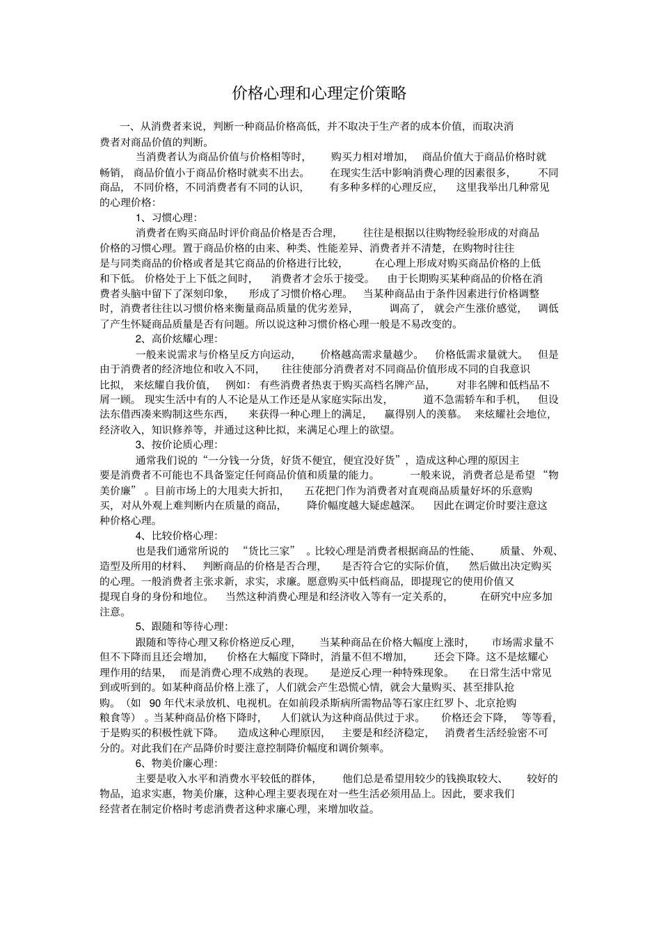 价格心理与定价策略_第1页