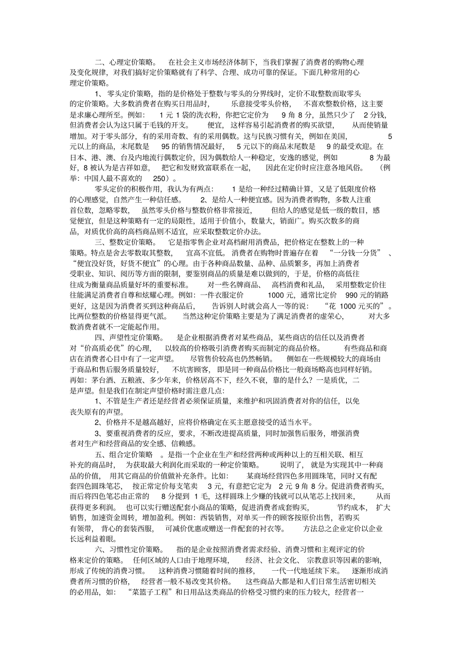 价格心理与定价策略_第2页