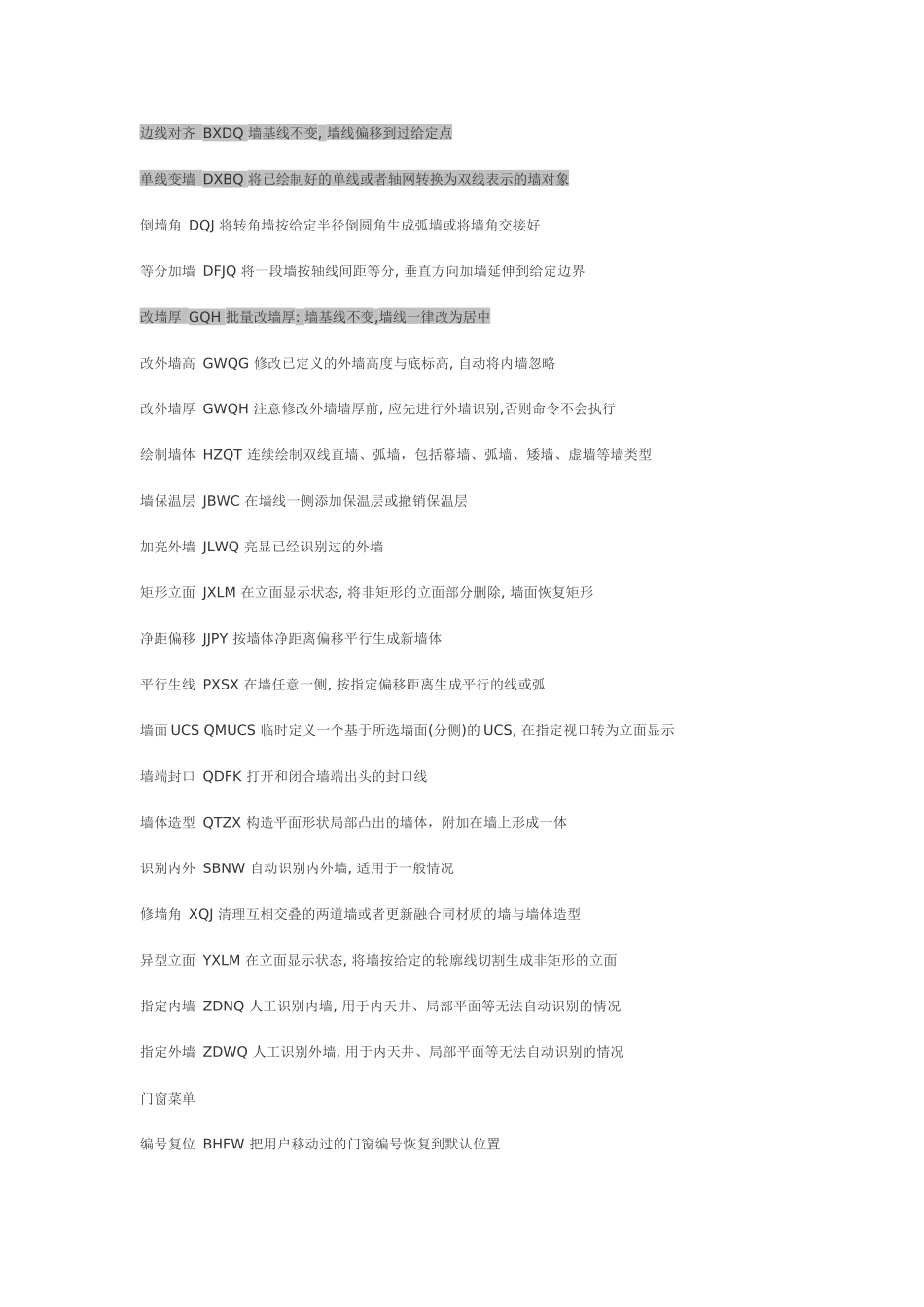 天正  常用快捷键_第2页