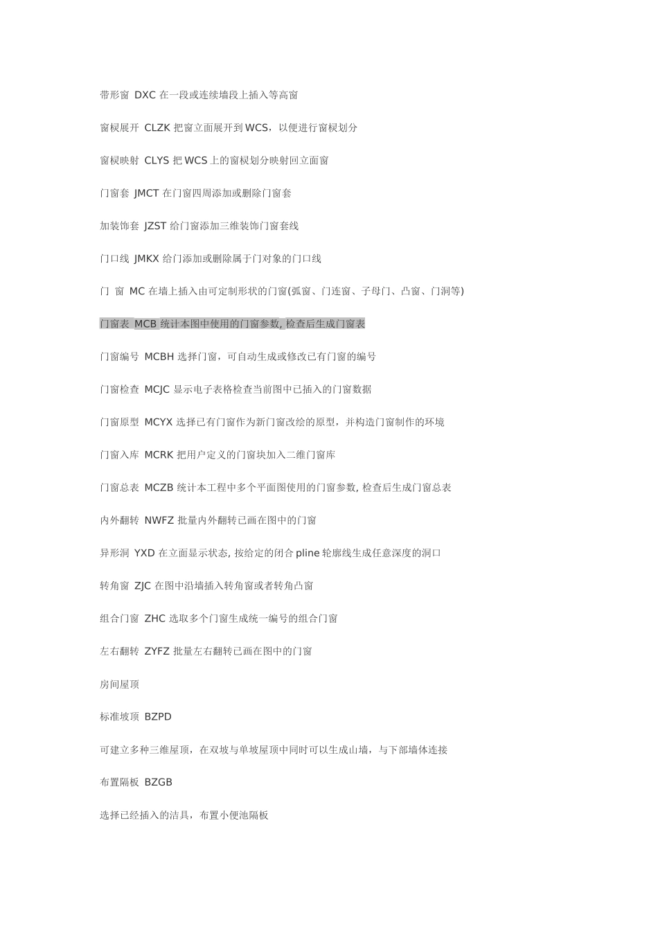 天正  常用快捷键_第3页