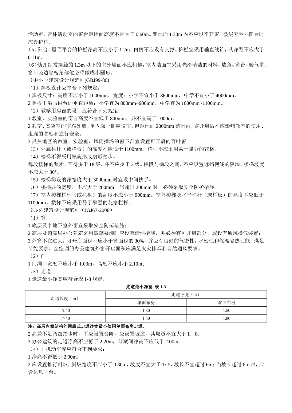 建筑设计相关规范_第3页