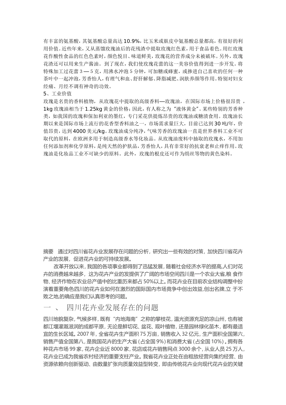 四川花卉业发展_第2页